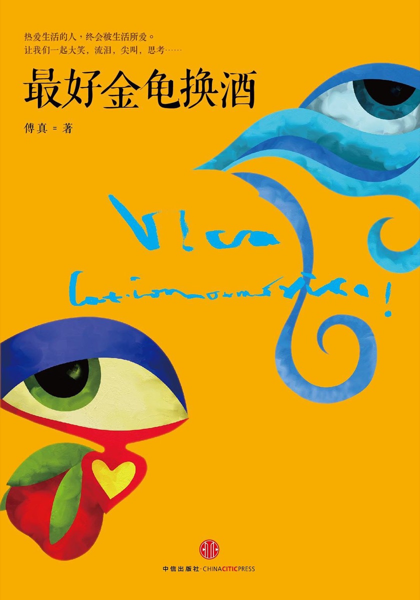 最好金龟换酒 cover